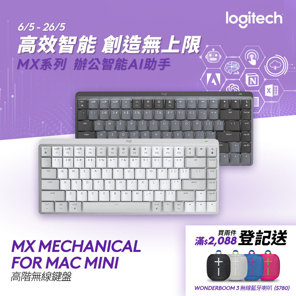 MX MECHANICAL MINI for MAC 高階無線機械鍵盤 (美式英文) (茶軸)