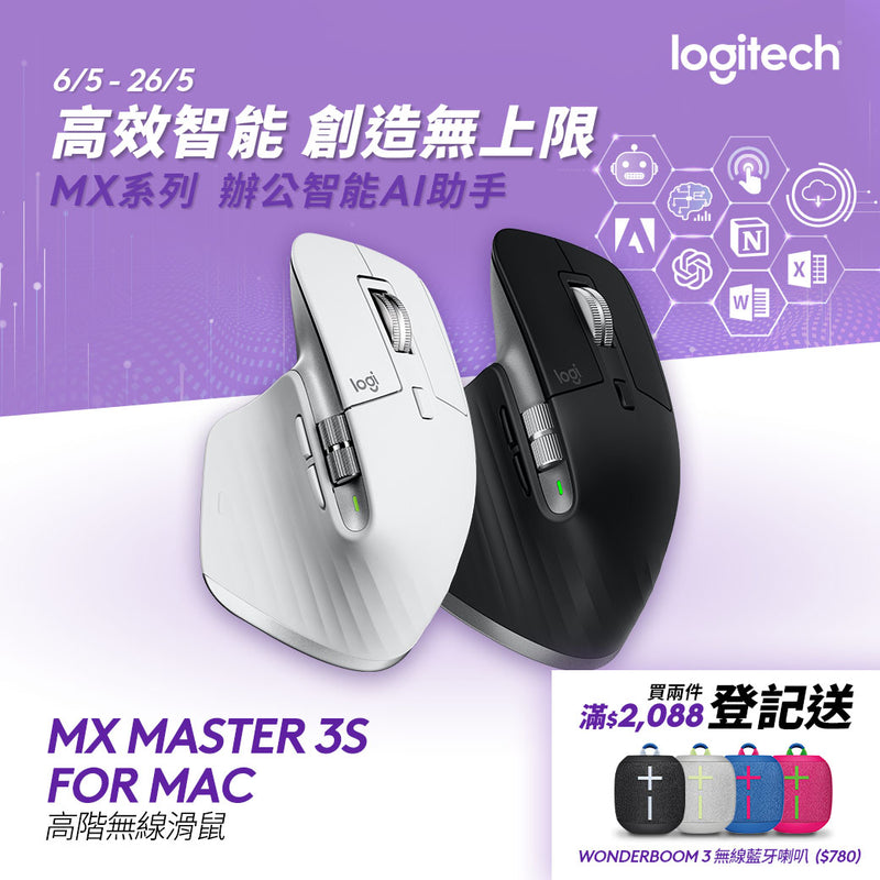 MX MASTER 3S for Mac 高階無線靜音滑鼠