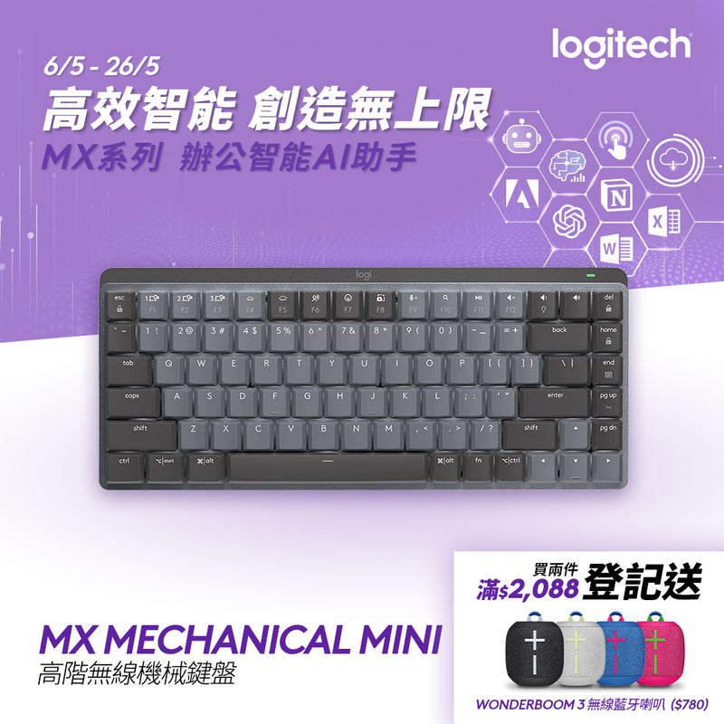 MX MECHANICAL MINI 高階無線機械鍵盤 (美式英文) (茶軸)