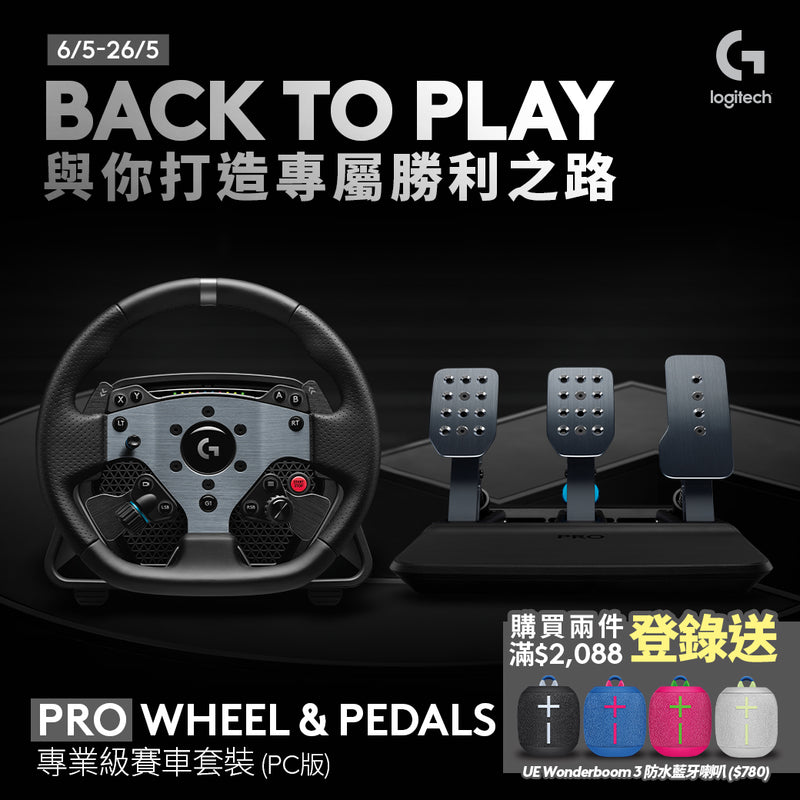 PRO WHEEL (PC版) 及 PRO PEDALS 專業級賽車套裝
