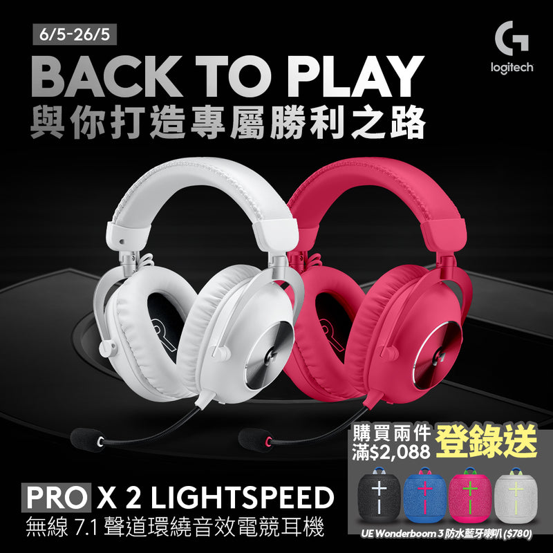 PRO X 2 LIGHTSPEED 無線 7.1 聲道環繞音效電競耳機