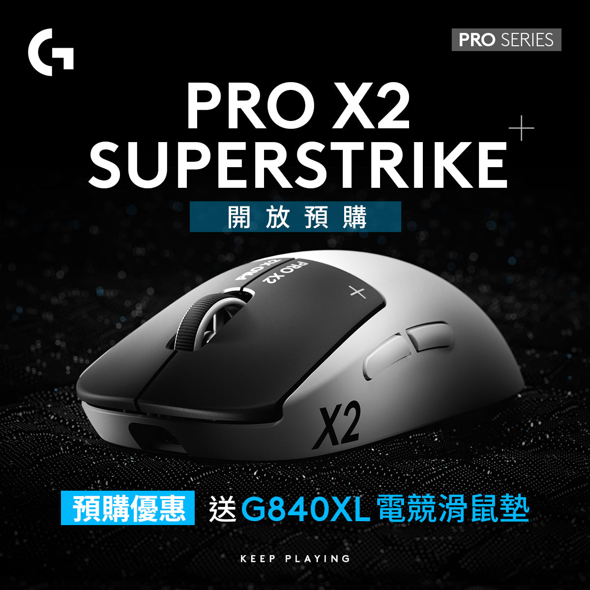 PRO X2 SUPERSTRIKE 無線類比電競滑鼠