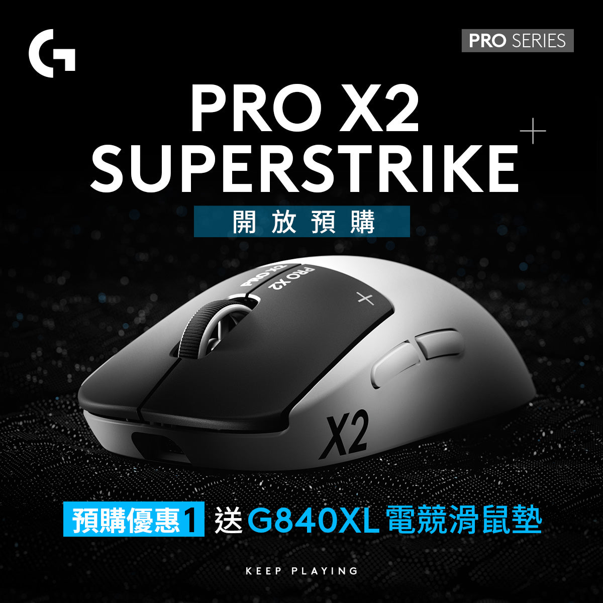 【預購】PRO X2 SUPERSTRIKE 無線類比電競滑鼠