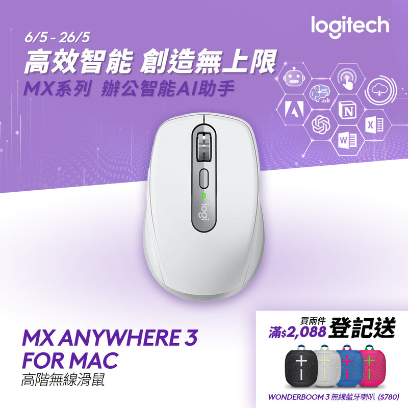 MX Anywhere 3 for MAC 高階無線滑鼠