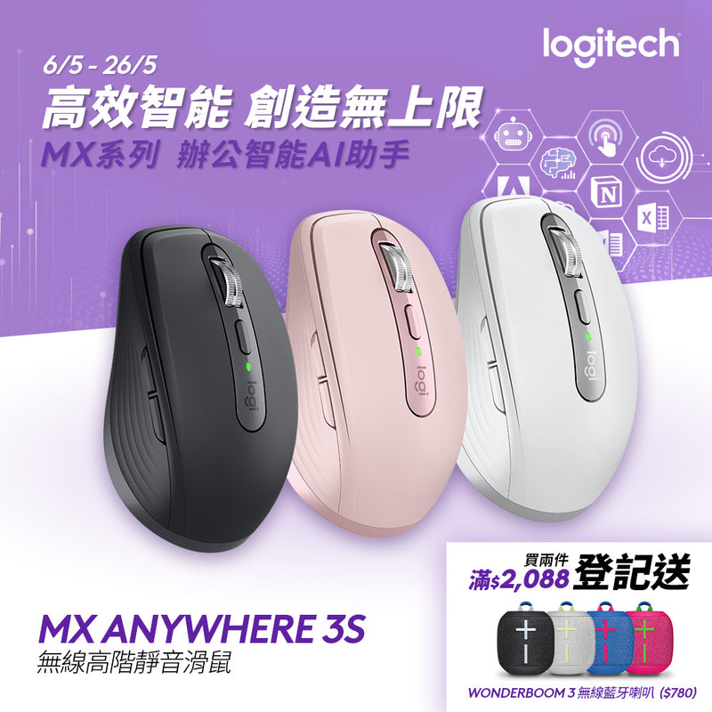 MX ANYWHERE 3S 無線高階靜音滑鼠