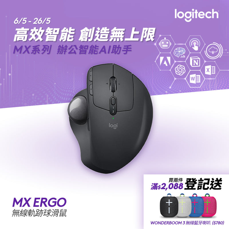 MX ERGO 無線軌跡球滑鼠