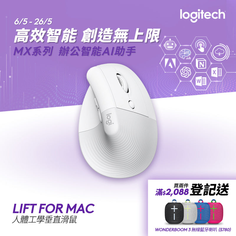 LIFT for Mac人體工學垂直滑鼠 (珍珠白)