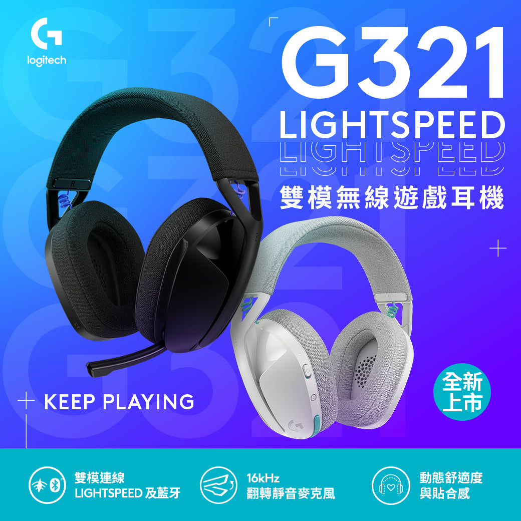 Logitech G321 LIGHTSPEED 雙模無線遊戲耳機雙色款式外觀 Logitech G321 dual-color wireless gaming headset with Bluetooth.