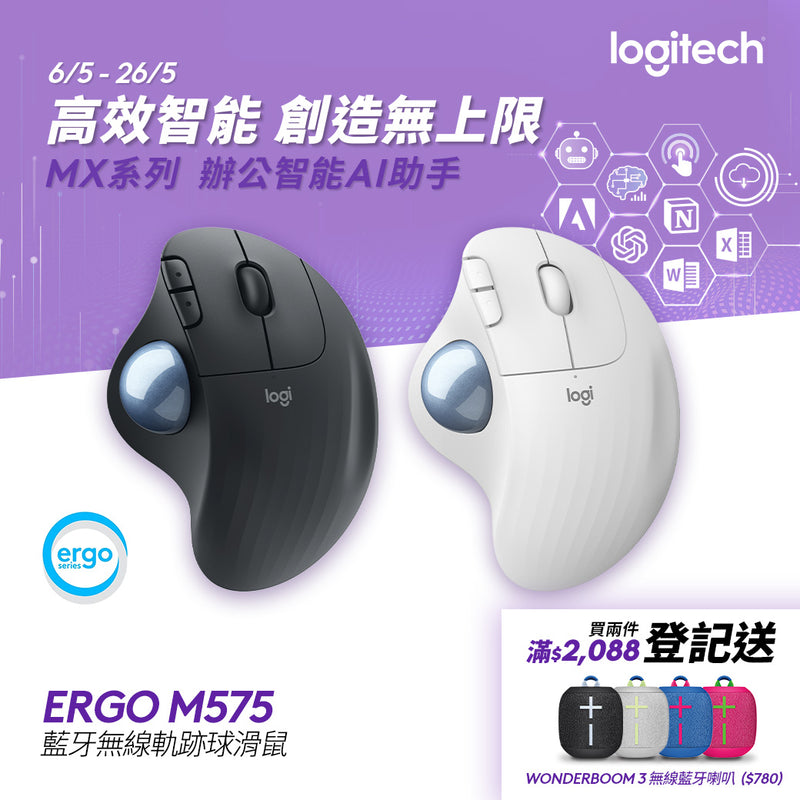 ERGO M575 藍牙無線軌跡球滑鼠