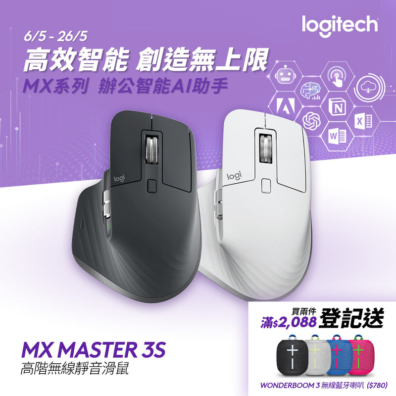 MX MASTER 3S 高階無線靜音滑鼠
