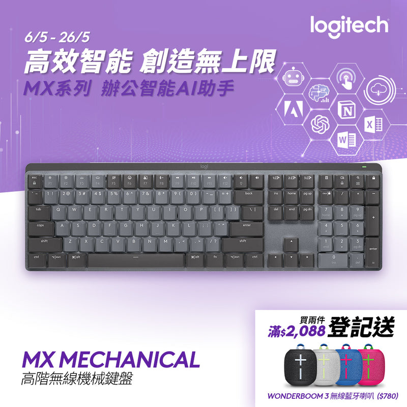 MX MECHANICAL 高階無線機械鍵盤 (美式英文)