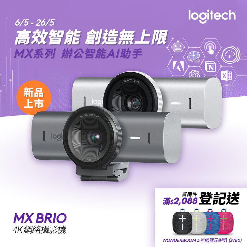 MX BRIO 4K 網絡攝影機