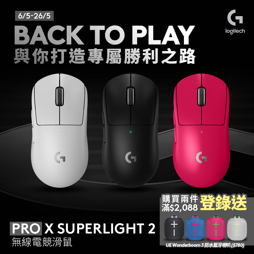PRO X SUPERLIGHT 2 無線電競滑鼠